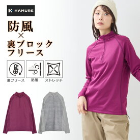 ハミューレ レディース 防風ハーフジップシャツ HMU-2550 防寒 裏フリース トップス ストレッチ　秋 冬 仕事 作業 スポーツ プロノ