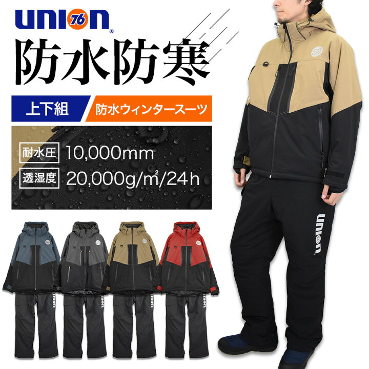 楽天市場】UNION76 ナナロク 防水ウィンタースーツ No.76-2514 上下組 
