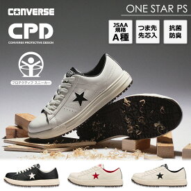 コンバース CPD ONE STAR PS ワンスター 安全靴 作業靴 ローカット セーフティシューズ バイク CONVERSE