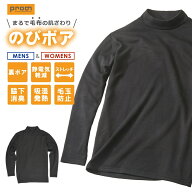 マラソン限定！エントリーでポイント10倍プロノ のびボア消臭ハイネックシャツ PR-2551/PR-2552 メンズ …