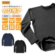 プロノ のびボア消臭丸首Tシャツ PR-2553/PR-2555 メンズ レディース 防寒 裏ボア ロンT インナー トップ…