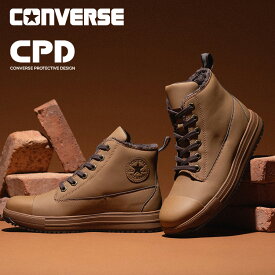 【2025秋冬新作】コンバース CPD ALL STAR PS WG 3 HI オールスター 安全靴 作業靴 セーフティシューズ 撥水 ボア ハイカット CONVERSE