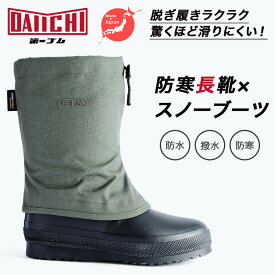 【エントリーでポイント10倍】第一ゴム RIM 日本製 国産 防寒長靴 スノーブーツ 雪山 登山 スキー場 アウトドア 釣り キャンプ おしゃれ 長靴 北海道 ダイイチゴム プロノ