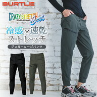 バートル ナイロンタフタカーゴパンツ 1022 メンズ ストレッチ 接触冷感 吸汗速乾 UVカット 夏物 作業服 …