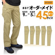 【カラー全4色：ベージュ】プロノ オリジナル 裾上げ不要 股下が選べるカーゴパンツ 20915 ワークパンツ …