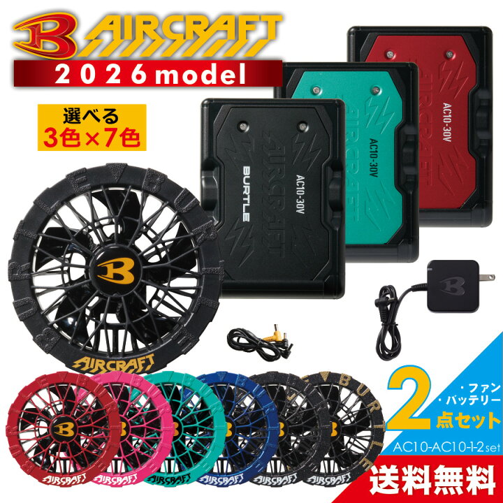 楽天市場】[2026年新作] バートル エアークラフト ファン＆バッテリー 