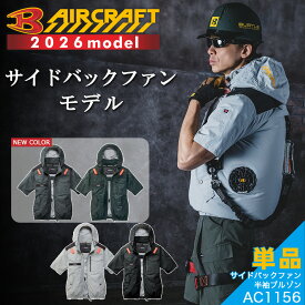 SS限定！エントリーでポイント10倍 【2026年モデル】バートル エアークラフト サイドファン タクティカル半袖ブルゾン AC1156 夏物 メンズ ブルゾン 作業着 空調 作業 服 猛暑 ファン BURTLE