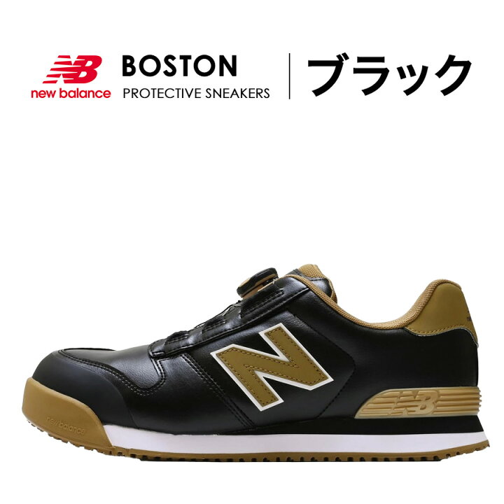 楽天市場】【限定】ニューバランスセーフティ ボストン BS-110 BS-220 