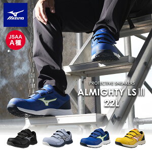 �~�Y�m �I�[���}�C�e�BLS III 22L ALMIGHTY F1GA260109 F1GA260125 F1GA260127 F1GA260145 JSAA A�� ���S�C ��ƌC �v���e�N�e�B�u�X�j�[�J�[ MIZUNO