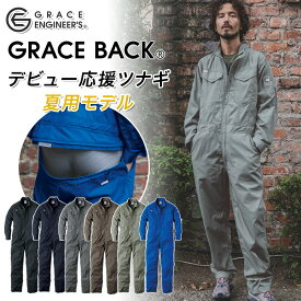【エントリーでポイント10倍】グレースエンジニアーズ オールマイティーツナギ・サマー GE-837 夏用 作業服 作業着 オーバーオール ヒップオープン 農業 整備 バイク 車 アウトドア GRACE ENGINEER'S
