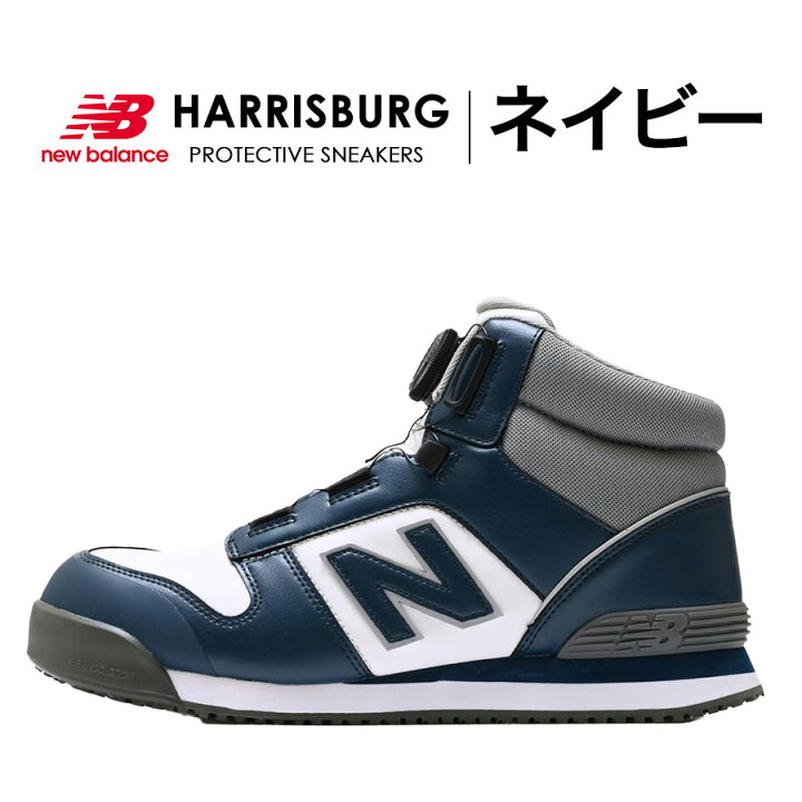 楽天市場】ニューバランスセーフティー ハリスバーグ HB-114 HB-231 HB 