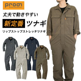 【エントリーでポイント10倍】プロノ リップストップストレッチツナギ PR-2602 年間 つなぎ オーバーオール メンズ 作業服 作業着 メカニック 整備 車 バイク 農業 畑 DIY