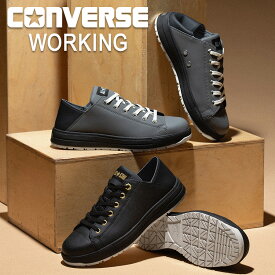 コンバース ワーキング 安全靴 セーフティシューズ ALL STAR PS II BB OX オールスター ローカット CONVERSE 作業靴 JSAA 先芯 かかとが踏める おしゃれ バイク