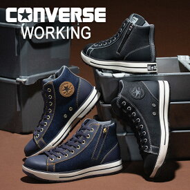コンバース ワーキング 安全靴 セーフティシューズ ALL STAR PS II DM Z HI オールスター デニム ハイカット サイドジップ CONVERSE 作業靴 JSAA 先芯 おしゃれ バイク