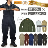 プロノ 綿カーゴツナギ 116-420P 綿100% 年間 つなぎ おしゃれ オーバーオール メンズ 作業服 キャンプ …