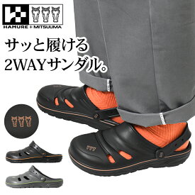 【エントリーでポイント10倍】ハミューレ+ミツウマ EVAサンダル 3UH-2606/3UH-2607 メンズ レディース 靴 軽量 2WAY プロノ