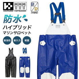 ハミューレ+ミツウマ ハイブリッドマリンサロペット 3UH-2609 水産 PU PVC 完全防水 軽量 油に強い 魚油に強い 国産 ウェルダー 漁業 漁師 釣り