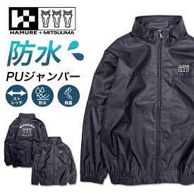 ハミューレ+ミツウマ PUジャンパー 3UH-2610 防水 ストレッチ 軽量 ブルゾン 水産 マリン レイン 合羽 プロノ