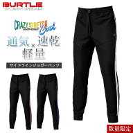 【エントリーでポイント10倍】バートル ナイロントリコットサイドラインパンツ 4115 メンズ レディース …