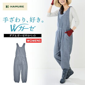 【エントリーでポイント10倍】ハミューレ ダブルガーゼサロペット HMO-2308 レディース 春 夏 綿100% コットン オーバーオール 農業 ガーデニング HAMURE プロノ