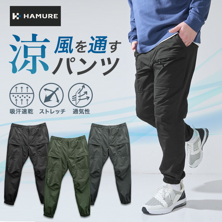 楽天市場】ハミューレ ハイストレッチ通気ジョガーパンツ HMU-2625 
