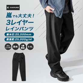 【エントリーでポイント10倍】ハミューレ 3レイヤーレインパンツ HMU-2629 透湿 防水 ストレッチ カッパ レインウェア 雨 通勤 通学 アウトドア 仕事 作業 プロノ