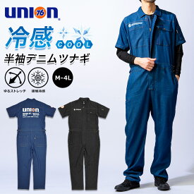 【エントリーでポイント10倍】UNION76 ナナロク 半袖冷感デニムツナギ No.76-2609 ストレッチ 春 夏 メンズ 作業着 作業服 バイク 車 つなぎ アウトドア DIY