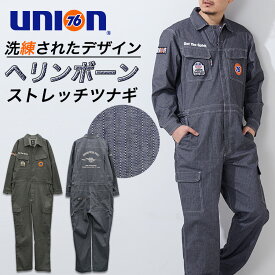 【エントリーでポイント10倍】ナナロク ヘリンボーンストレッチツナギ No.76-2611 メンズ 作業着 作業服 バイク つなぎ アウトドア UNION76