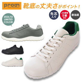 プロノ オリジナルセーフティシューズ プロノセーフティー PR-2405 安全靴 作業靴 先芯入り 丈夫 耐油 クッション Prono