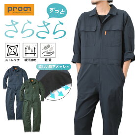 【エントリーでポイント10倍】プロノ 長袖ピケストレッチツナギ PR-2613 速乾 ドライ メンズ 夏用 作業服 作業着 涼しい 通気 オーバーオール オールインワン Prono