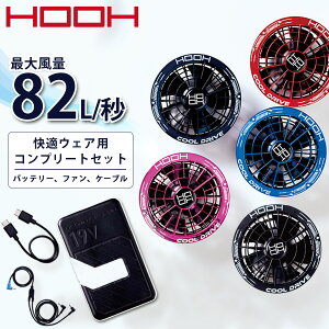 HOOH 2026�N ���K�E�F�A �R���v���[�g�Z�b�g SV900 �o�b�e���[ �t�@�� �� ��ƕ� ��ƒ� �󒲍�ƕ� �M���Ǒ΍� �ҏ� ����핞