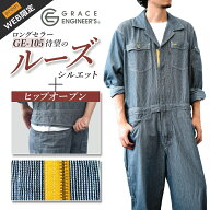 プロノ限定 ヒッコリーツナギ・ルーズフィット グレースエンジニアーズ GE-1050H ツナギ GRACE ENGINEER'…
