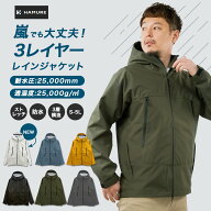 ハミューレ 3レイヤーレインジャケット HMU-2628 透湿 防水 ストレッチ カッパ レインウェア 雨 通勤 通…