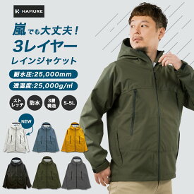 ハミューレ 3レイヤーレインジャケット HMU-2628 透湿 防水 ストレッチ カッパ レインウェア 雨 通勤 通学 アウトドア マウンテンパーカー 仕事 作業 プロノ