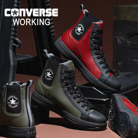【26秋冬新作】コンバース ワーキング 安全靴 セーフティシューズ ALL STAR PS II SIDEGORE HI オールスター サイドゴア ハイカット CONVERSE 作業靴 JSAA 先芯 おしゃれ バイク