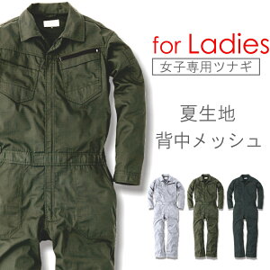 作業服 つなぎ 女性の人気商品 通販 価格比較 価格 Com