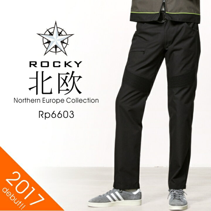 楽天市場 Rocky ロッキー メンズライダースワークパンツ Rp6603 16 Wex 新作 作業服 作業着 メンズ 畑のオンナと海のオトコ