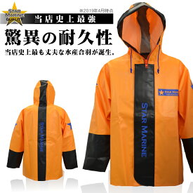 【送料無料】「スターマリン」PU水産マリンジャケット/STM-1703【2017 EXS 年間 カッパ】* 作業着 作業服 ブルゾン ジャケット *