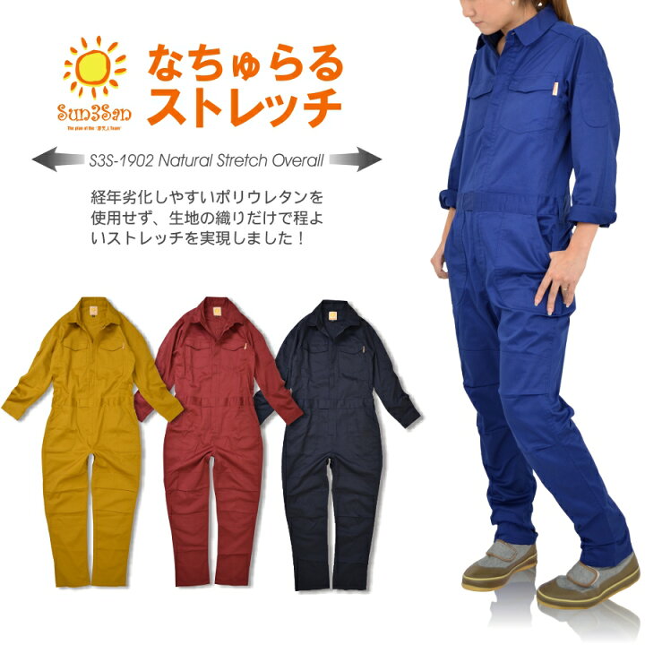 楽天市場 Sun3san サンサンサン ナチュラルストレッチレディースツナギ S3s 1902 年間 ツナギ レディース ツナギ つなぎ おしゃれ 作業服 プロノ 畑のオンナと海のオトコ