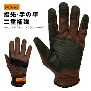 プロノ オリジナルポリウレタンワークグローブ ハンドザウルス ハード OL-1908 PU 作業手袋 Prono