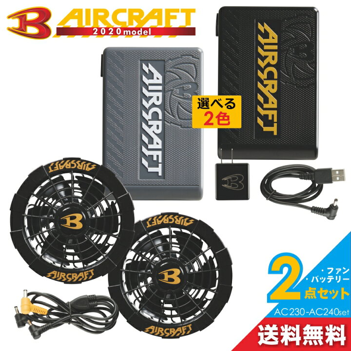 楽天市場】「BURTLE（バートル）」エアークラフトファン＆バッテリー 