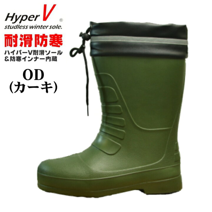 楽天市場 Hyper V ハイパーvソール 日進ゴムハイパーvインナー内蔵防寒長靴 S 1010 17 Wex 新作 防寒 長靴 畑のオンナと海のオトコ
