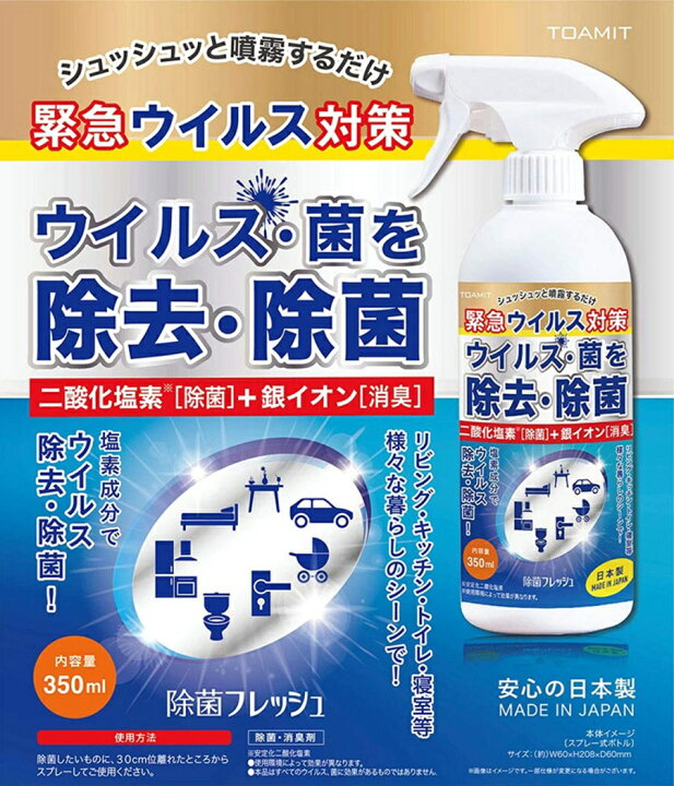 楽天市場】「TOAMIT（東亜産業）」除菌フレッシュ 350ml/TOA-JF-001 