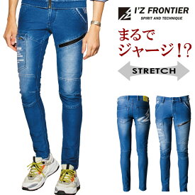 「I'Z　FRONTIER（ アイズフロンティア ）」ニットデニムカーゴパンツ/#5372/ 作業服 プロノ ニット デニム メンズ 作業着 ストレッチ 作業ズボン