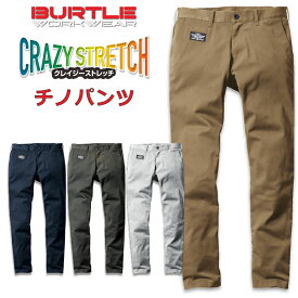 「BURTLE(バートル)」クレイジーストレッチチノパンツ/663 上下別売り ワークパンツ 作業ズボン メンズ 作業服 作業着 プロノ