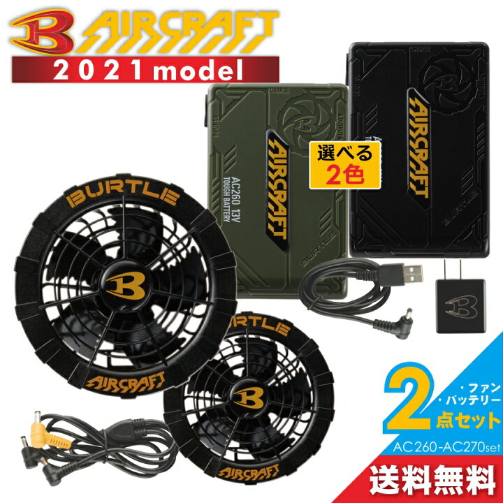 楽天市場】「BURTLE（バートル）」エアークラフトファン＆バッテリー  