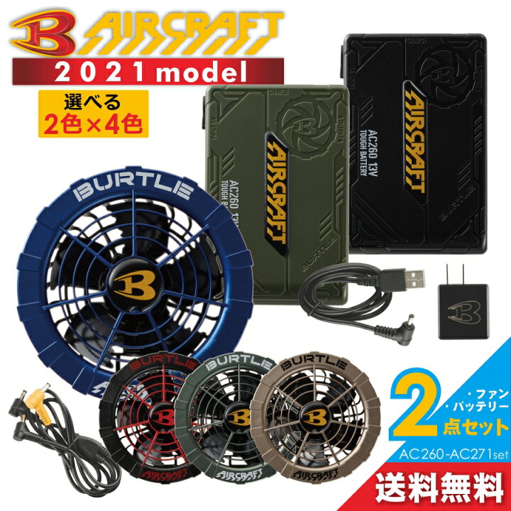 楽天市場】【限定色】「BURTLE（バートル）」エアークラフトファン 