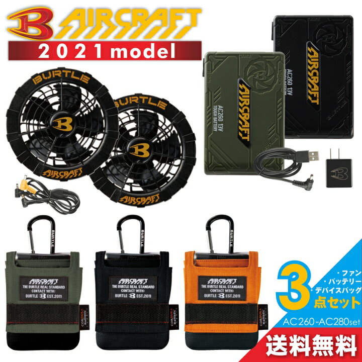 楽天市場】「BURTLE（バートル）」エアークラフトファン＆バッテリー 