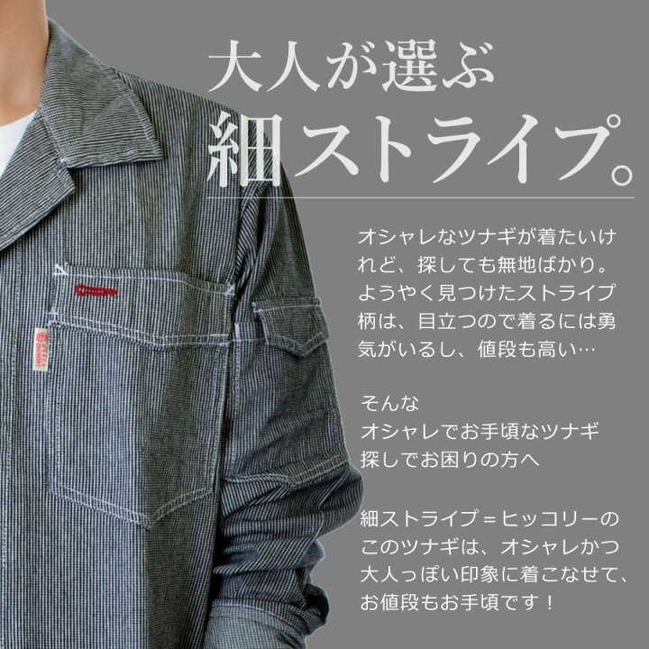 楽天市場 限定カラー 送料無料 Grace Engineer S グレイスエンジニアーズ ヒッコリーオーバーオール Ge 105 綿100 年間 ツナギ ツナギ メンズ レディース つなぎ プロノ おしゃれ アウトドア キャンプ 焚火 作業服 畑のオンナと海のオトコ