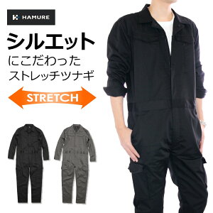 「HAMURE(ハミューレ)」スタイリッシュツナギ/HMU-2010/つなぎ ツナギ ストレッチ おしゃれ 整備 農業 農作業 キャンプ